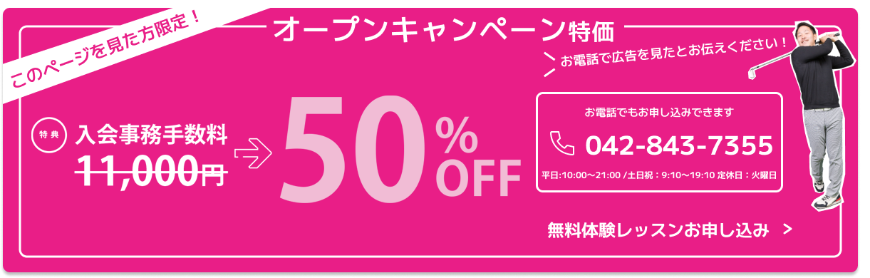 このページを見た人限定！ 入会キャンペーン 体験レッスンが今なら0円 お電話でもお申し込みできます 043-843-7355 電話で広告を見たとお伝えください 平日：10:00~21:00/土日祝：9:10~19:10 無料体験レッスンお申し込み
