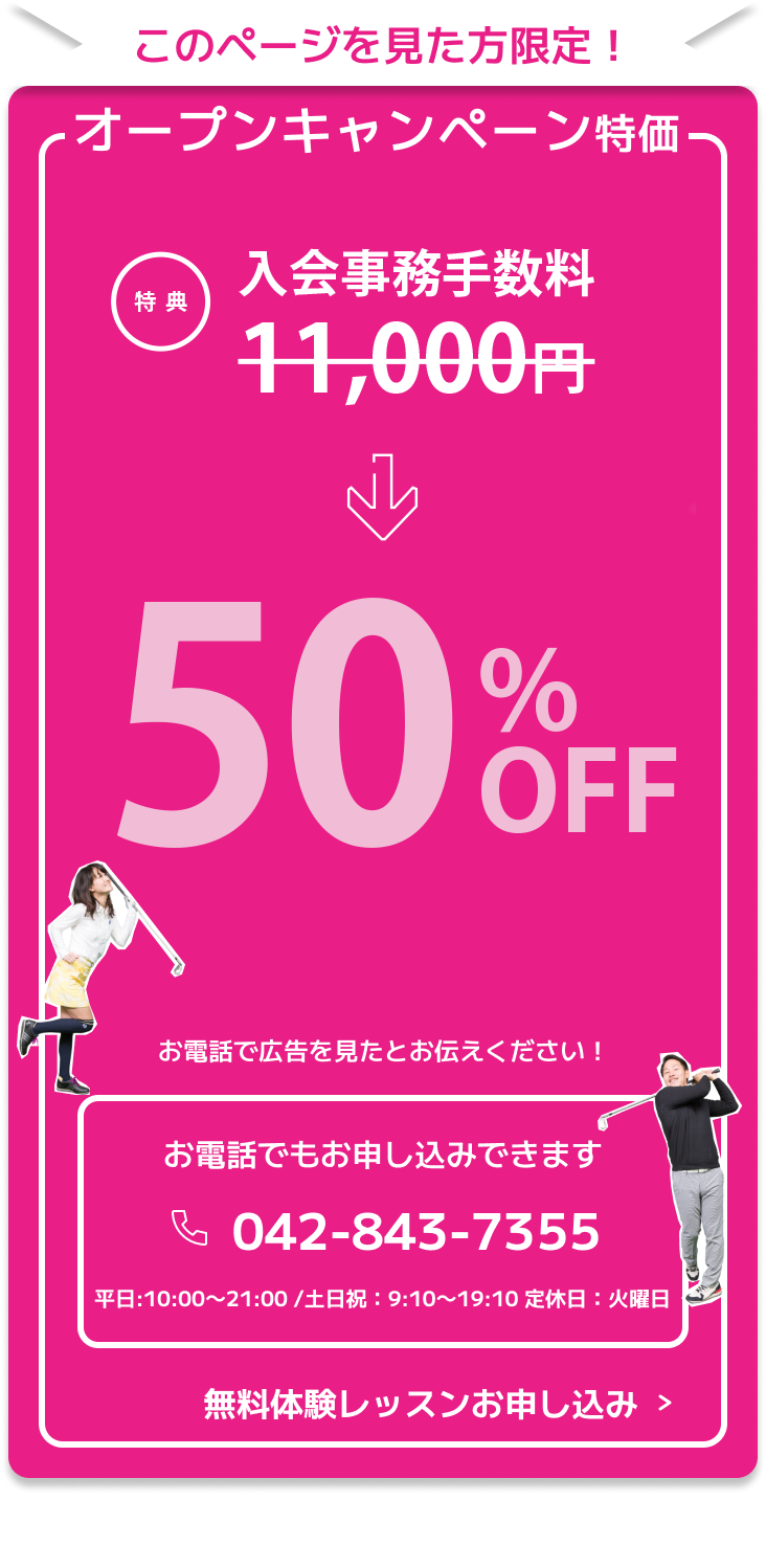 このページを見た人限定！ 入会キャンペーン 体験レッスンが今なら0円 お電話でもお申し込みできます 043-843-7355 電話で広告を見たとお伝えください 平日：10:00~21:00/土日祝：9:10~19:10 無料体験レッスンお申し込み