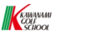 ゴルフスクール・練習場・コース運営事業「KAWANAMI GOLF SCHOOL」